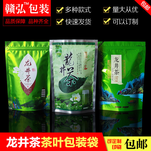 龙井茶叶西湖龙井茶叶包装袋子 2两半斤1斤磨砂铝膜自封茶叶袋