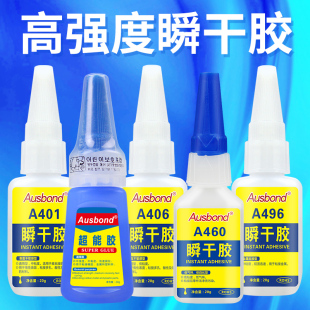 498 403 406 416 480 460 411 奥斯邦快干胶水401 495 496 415