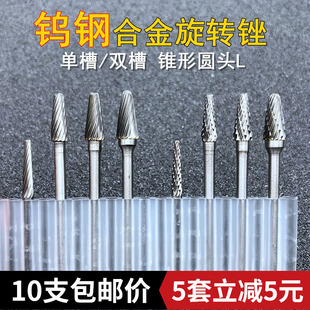 钨钢合金旋转锉迷你电磨用钨钢打磨头锥形L3/4/5/6mm木工雕刻铣刀