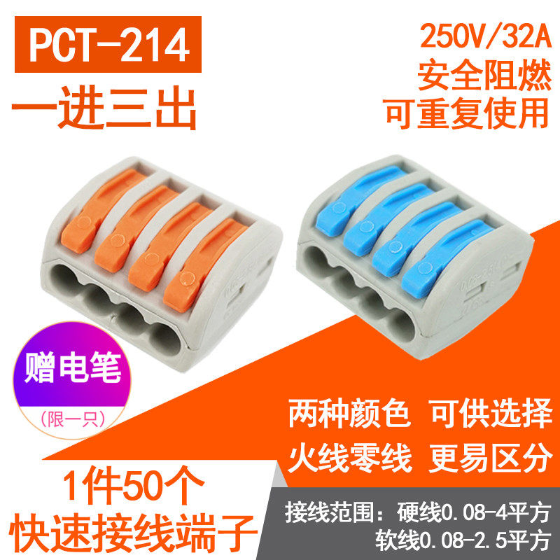 50只 PCT-214 四孔软硬电线连接器接线端子分线器 快速接头并线器