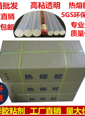 京华牌整箱超高粘度热熔胶棒工业级11*270mm 7*300环保加强塑料条