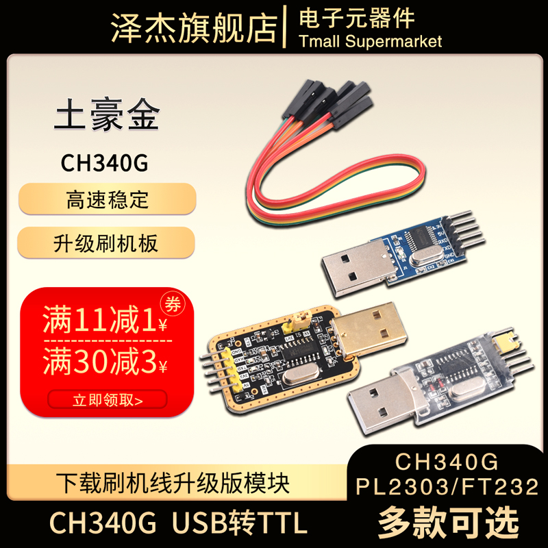 土豪金CH340G USB转TTL模块RS232转串口 CH340T下载板 刷机下载线