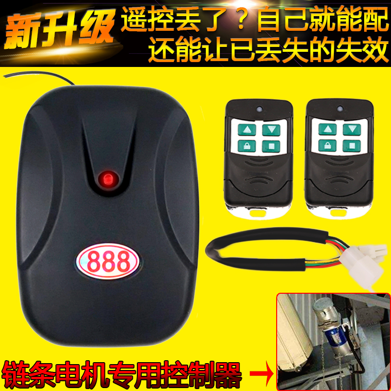 888电动车库门控制器433卷帘门接收器卷闸门遥控器链条电机接收盒