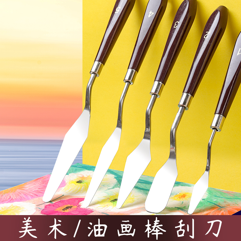 油画刮刀专业美术绘画工具套装油画棒不锈钢油画刀调色刀铲刀肌理