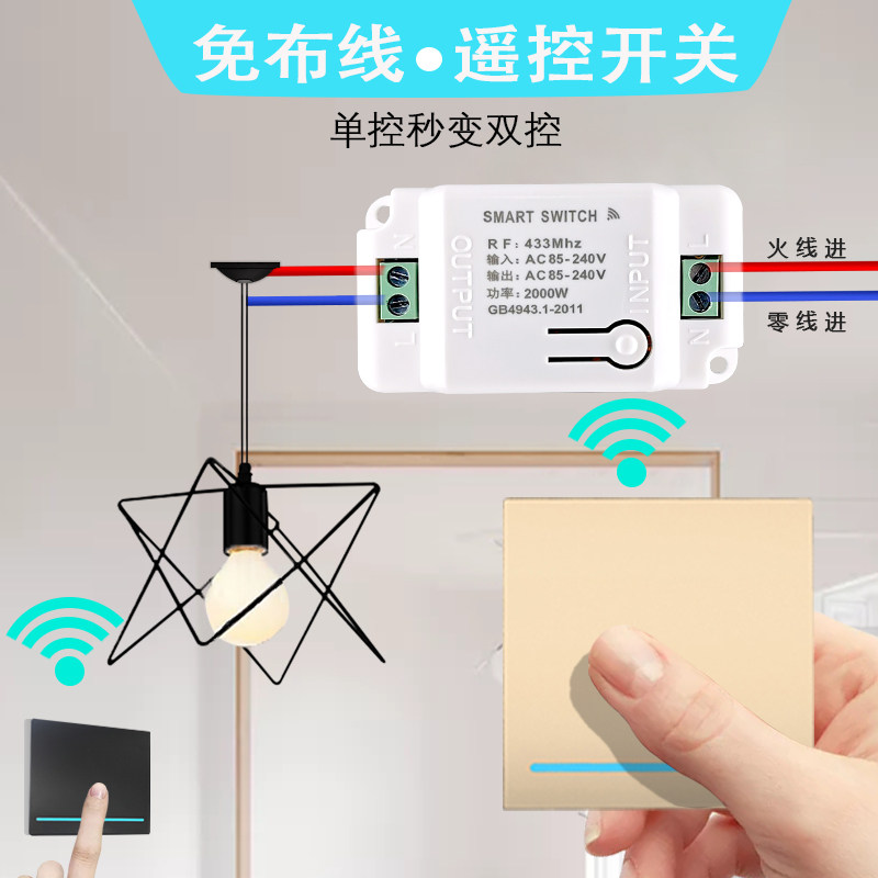 无线遥控开关模块接收器220v家用多控免布线随意贴开关面板大功率,电子/电工,遥控开关,淘宝优惠券,粉丝福利购,淘宝优惠卷