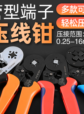 管型端子压线钳冷压铜管端子钳多功能压接钳针形夹线工具hsc8 6-4