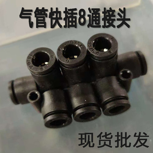 气动黑白色气管一进7出 多路汇流分流气排 快插快速气咀8孔通接头