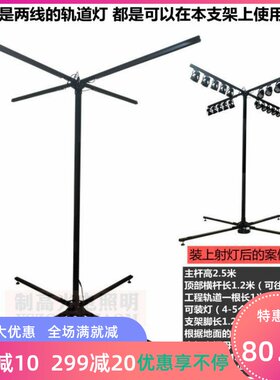 led支架灯射灯支架两线轨道落地悬挂式移动折叠多功能拍照神器灯