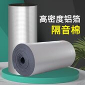 隔音棉墙贴自粘室内卧室墙体门窗隔音材料家用下水管吸音棉隔音板