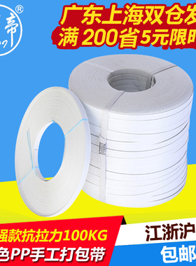 浦帝含税白色pp手用打包带10公斤手工捆扎带全自动包装带热熔机用