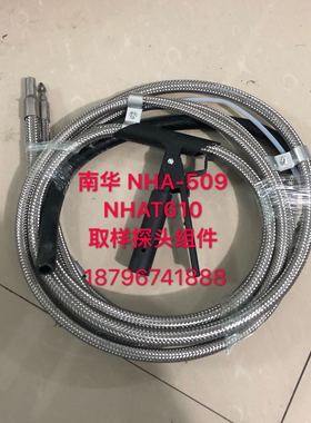 南华分析仪NHA-509 NHAT610废气双排气管 汽柴油车采样管取样探头