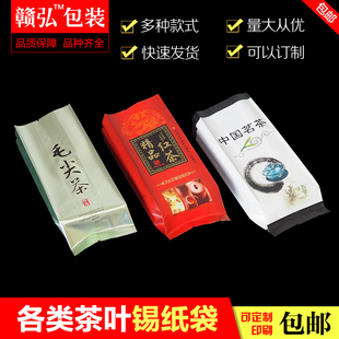 通用100克茶叶锡纸内包装袋绿茶红茶白茶精选茗茶 铁罐内袋防潮
