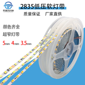 柔性低压灯条超亮5mm超窄3.5mm超薄4mm装 饰自粘灯带线条灯光带