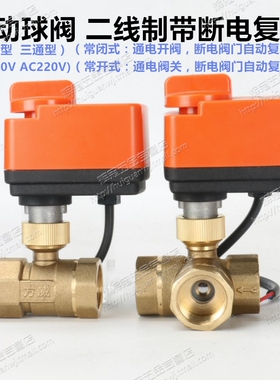 电动球阀开关二线常开常闭式电动二通球阀AC220V电动三通球阀门