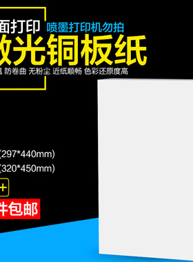 激光铜版纸A3+相片纸157克250克300克双面高光相纸激光打印照片纸