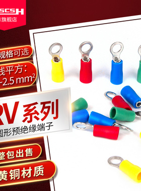 RV1.25/2-3/3.5M/4/5/6L/8/10/12圆形冷压预绝缘接线端子环形线耳