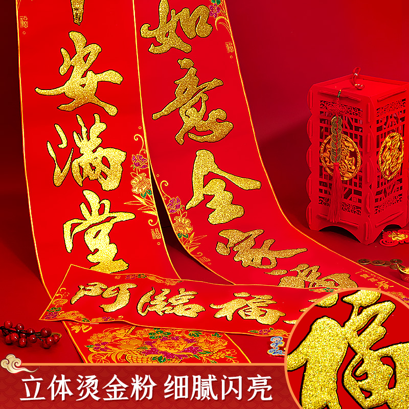 新春新年过年对联装饰品2022虎年高档植绒布春联春节家用门联门贴