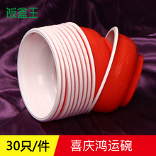 饭盒王结婚一次性碗筷餐具一次性塑料碗无盖红色婚庆圆形家用加厚