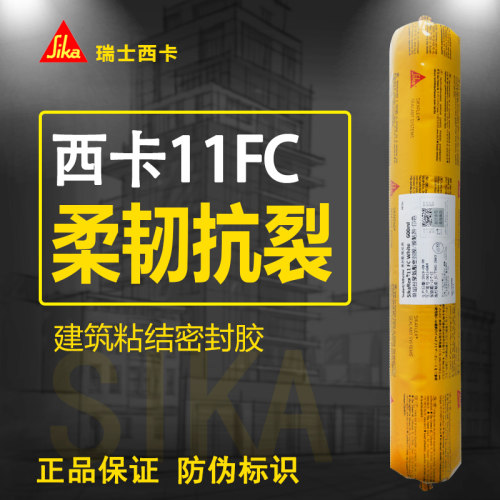 西卡结构胶11fc防水玻璃胶粘合剂聚氨酯硅胶密封胶白色黑色