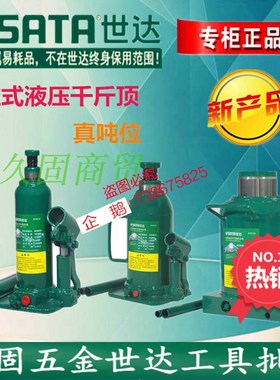 世达立式液压千斤顶97801A 97802A 97803A 97804A 97805A