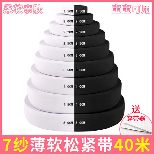 宽松紧带40米整盘黑色白色橡皮筋儿童衣服裤脚家用沙发裤子软松紧