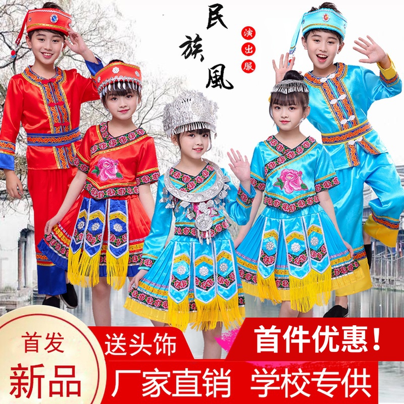 儿童少数民族服装广西壮族竹竿舞演出服男女童苗族傣族瑶族表演服