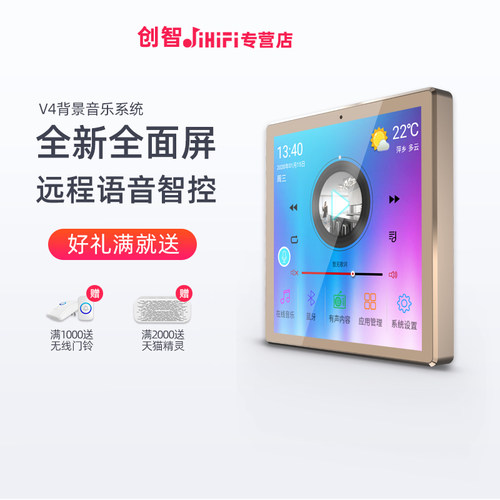 创智JiHiFi-V4家庭背景音乐主机系统套装吸顶音响4吋触屏