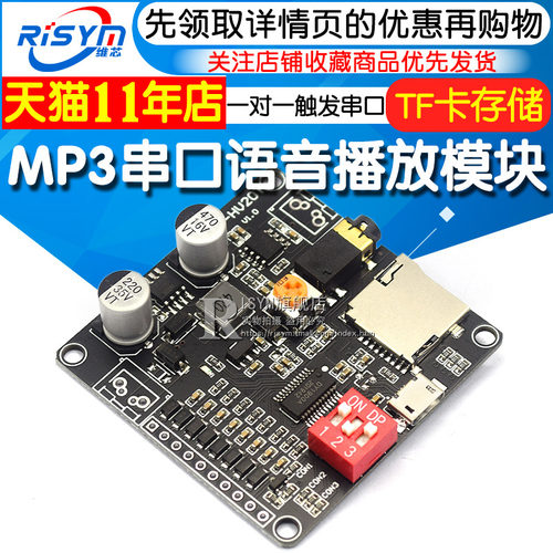 12V/24V/10W/20W语音播放模块一对一触发串口控制TF卡存储MP3播放