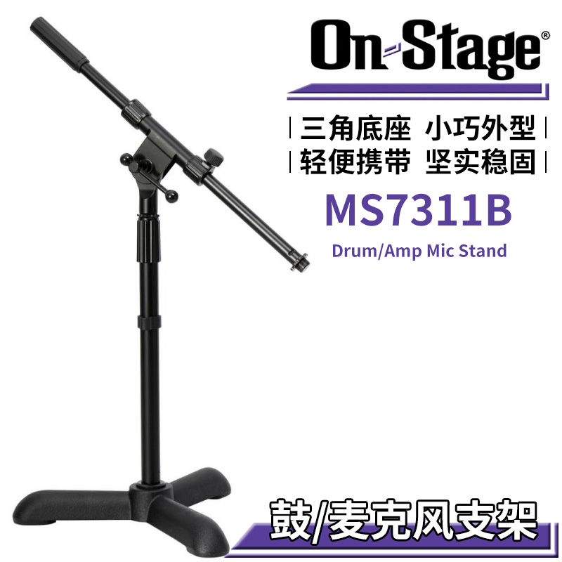 On Stage MS7311B 话筒支架 小型三角通用麦克风落地舞台演出架子