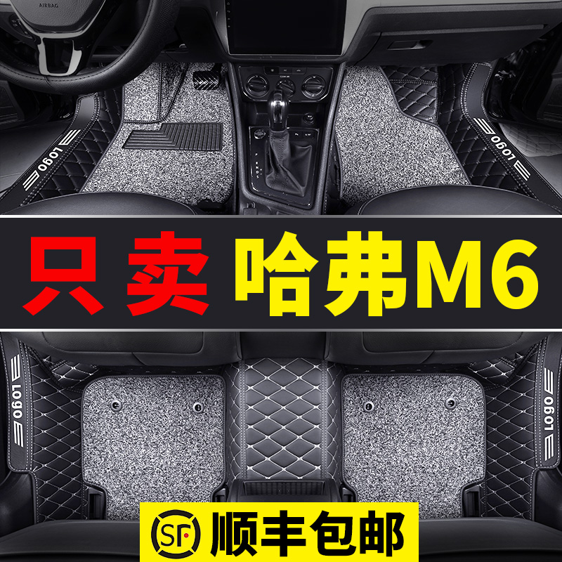 哈弗m6脚垫plus全包围专用长城哈佛汽车装饰用品全套2021款车内21