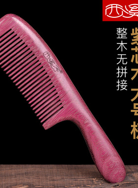 天然紫色大号整木梳子女男按摩头梳家用细齿长发顺发檀木儿童梳