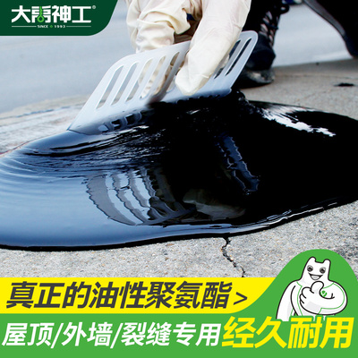 屋面防水补漏材料房屋顶平房漏水裂缝防水胶楼顶屋面沥青防漏涂料