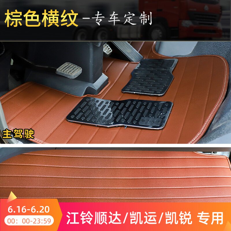 江铃顺达双排新凯运凯威宽体 顺威 凯锐n800顺达EV窄体货车脚垫图片