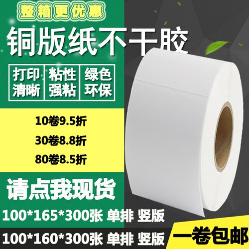 铜版纸不干胶100*160 165竖版条码标签纸空白物流打印贴纸10*16cm