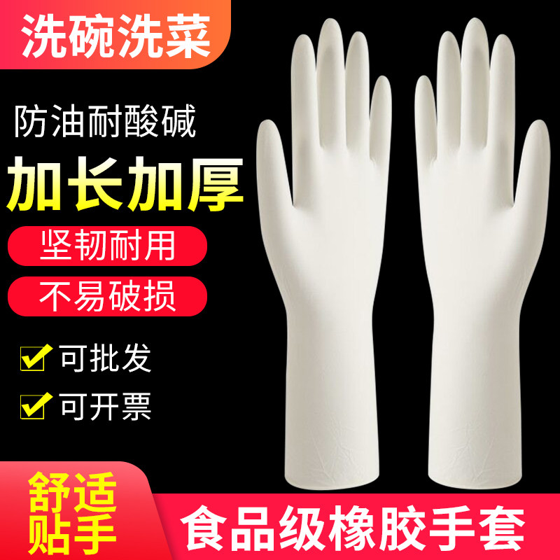 一次性手套加长款pvc橡胶加厚丁腈女紧手薄款乳胶超薄款防油防水