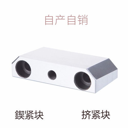 模具配件紧块锁模块挤模块挤压块塞块斜压块丹阳定制4度