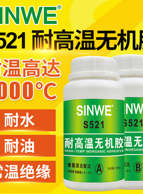 S521耐高温无机胶金属材料五金铸铁数控车刀加长不锈钢抗高温胶水