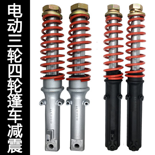 幸福云 电动三轮车减震器 篷车老年代步观光载客棚车封闭液压前叉