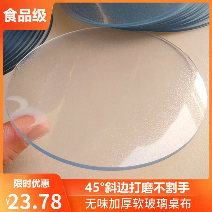 无味加厚圆形PVC软玻璃防水防烫透明餐桌布茶几垫免洗台布水晶板