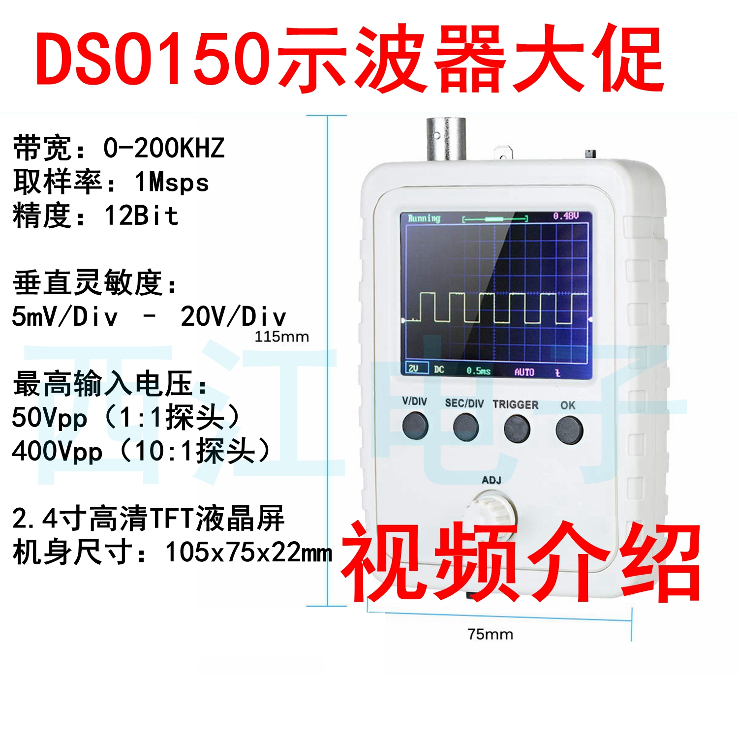 贝壳示波器套件DSO138/DSO150电子实训教学DIY套件示波器手持小型