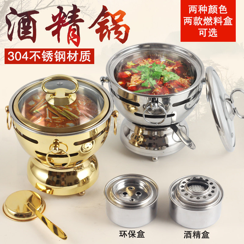 304不锈钢酒精炉小火锅豆捞火锅一人一位酒店酒精锅单人涮锅火锅
