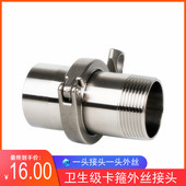 接头卡箍接头6分卡盘外丝 4分快装 接头整套1寸 外丝套装 卫生级快装