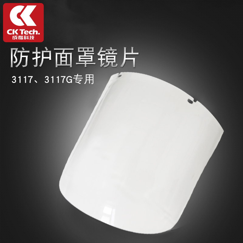 成楷科技 8号暗度防护面罩头戴电焊帽氩弧焊接烧焊面具面屏片配件