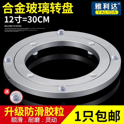 铝合金铝转盘 餐桌转盘底座家具圆桌万向玻璃转盘滚珠轴承12寸