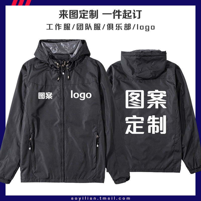 公司LOGO班服连帽衫夹克外套工作服工装定制团队服冲锋上衣服制作