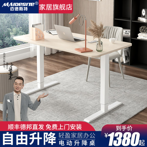 迈德斯特电动升降桌办公台式电脑桌移动学习桌书桌智能可升降桌子