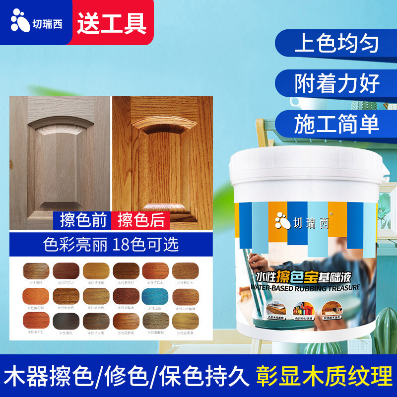 切瑞西擦色宝水性木器漆木蜡油色精色浆家具漆上色油漆调色水性漆
