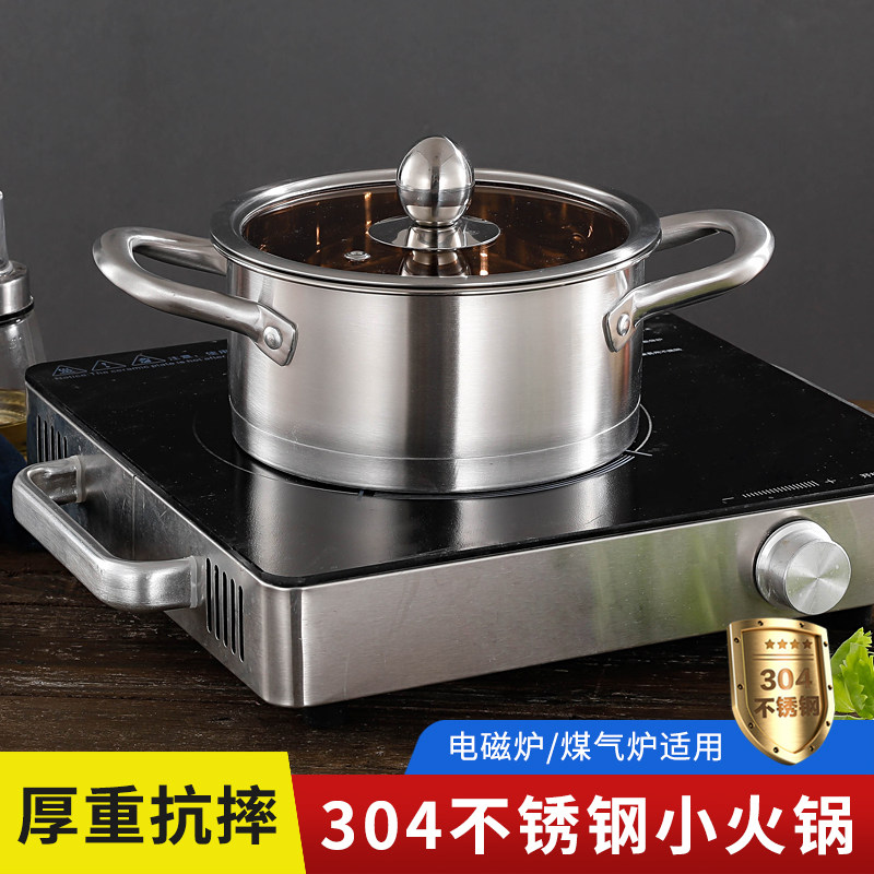 复底加厚304不锈钢小汤锅家用商用一人一锅酒店餐厅电磁炉涮涮锅