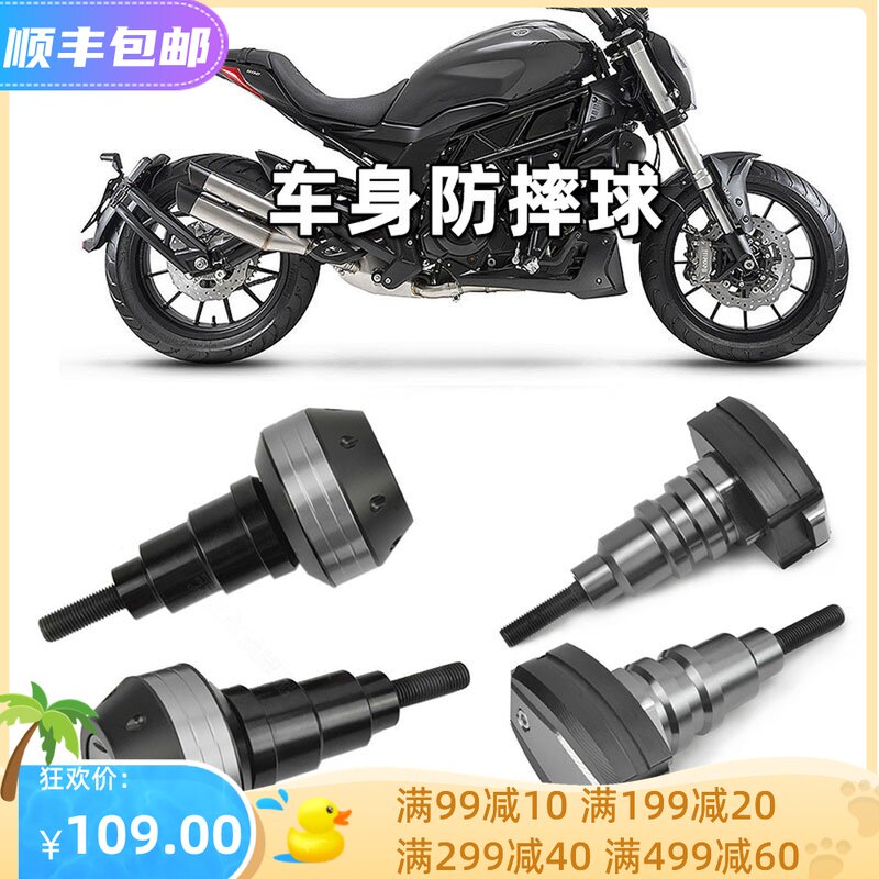适用贝纳利幼狮250 500 302S 502c改装防摔球 黄龙600保险杠胶棒