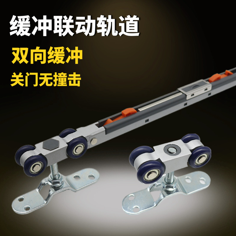 三联动移门配件轨道二门联动吊轨器推拉吊趟门配件缓冲轨道滑轮